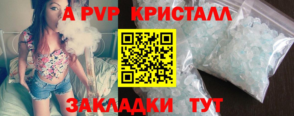 A-PVP VHQ Норильск