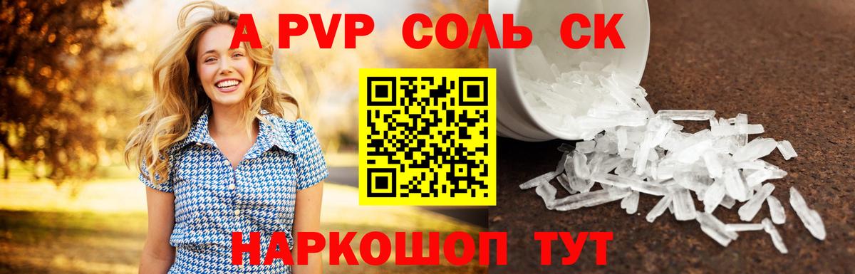 А ПВП мука  APVP СК КРИС  даркнет сайт  Альфа ПВП  Вход с VPN  Норильск 