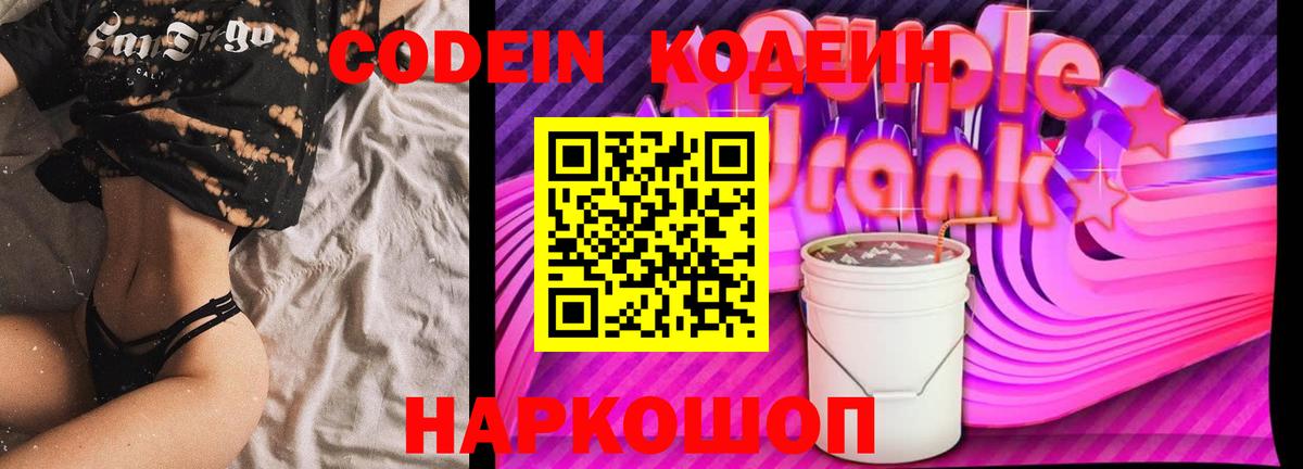 цены наркотик  Кодеиновый сироп Lean Purple Drank  Кодеин Purple Drank  Вход с VPN  Норильск 