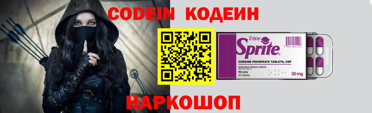 Кодеин напиток Lean (лин) Норильск